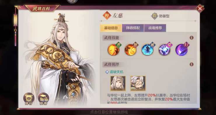 三国志幻想大陆左慈战魂潜能怎么选