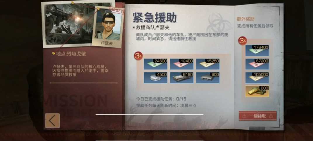 明日之后紧急援助任务怎么做