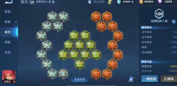 王者荣耀安琪拉铭文如何搭配