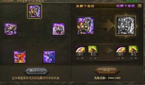 攻城掠地90级套装推荐什么