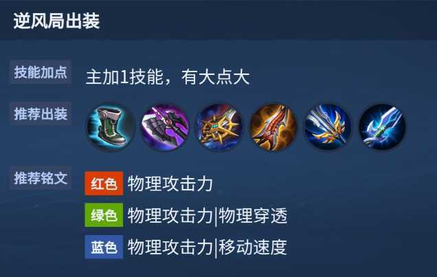 王者荣耀铠秒杀流如何出装