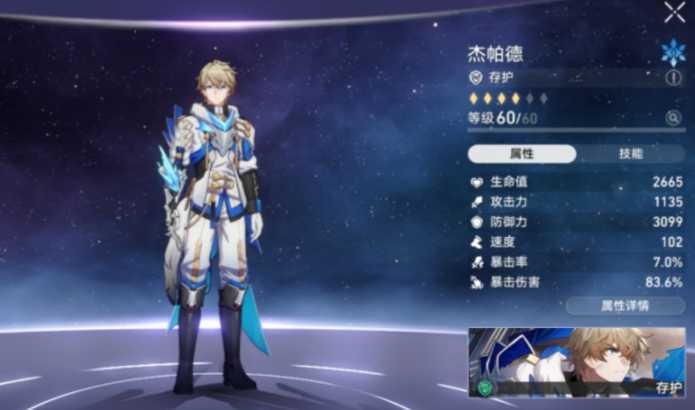 崩坏星穹铁道杰帕德怎么培养