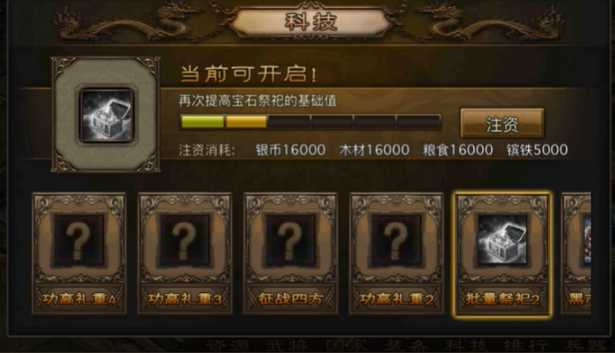 攻城掠地科技有什么