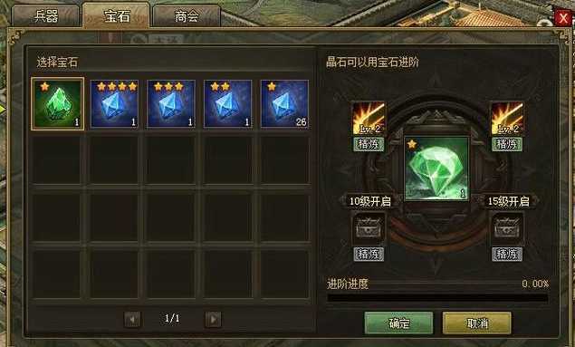 攻城掠地镶嵌什么宝石