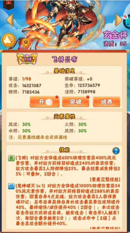 少年三国志怎么搭配吕布的战马