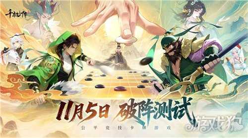 公平竞技卡牌《千机阵》二测今日开启，新阵营蜀国加入！