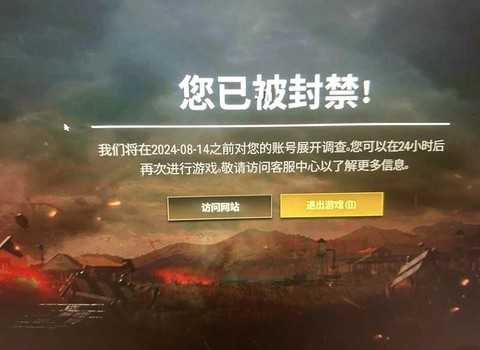 绝地求生没开挂为什么封号