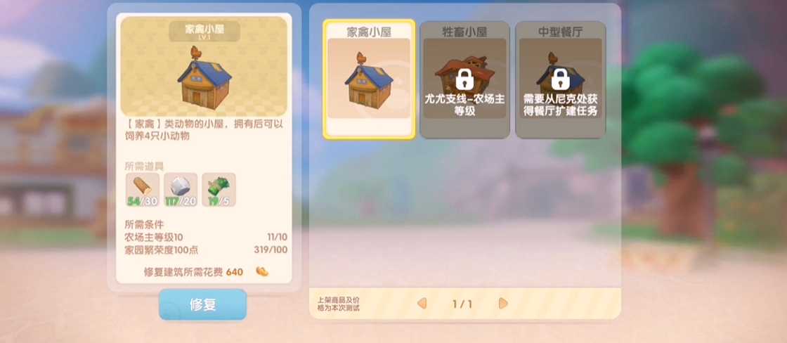 摩尔庄园手游怎么解锁鸡舍