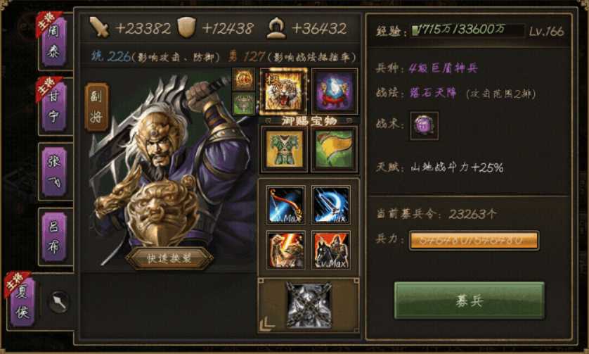 攻城掠地夏侯惇洗练装备技能是什么