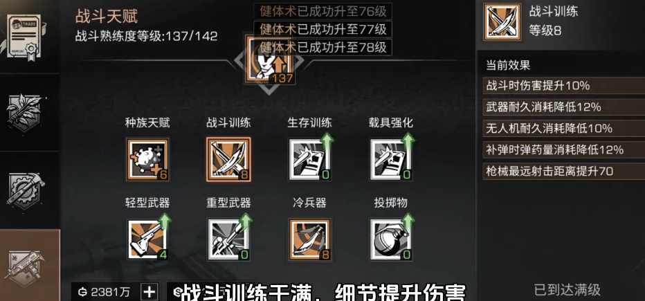 明日之后天赋如何加点