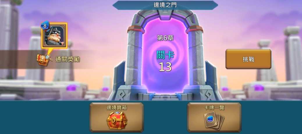 王国纪元边境之门6章13关怎么过