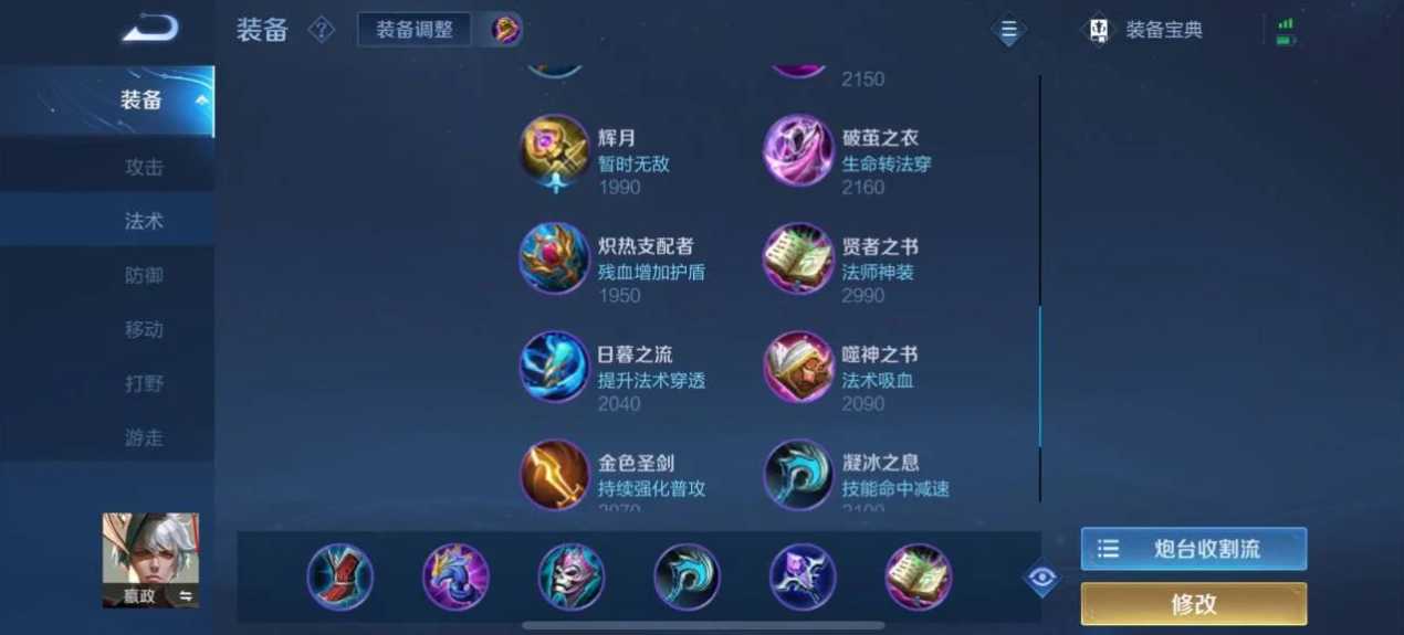 王者荣耀嬴政出装铭文怎么做