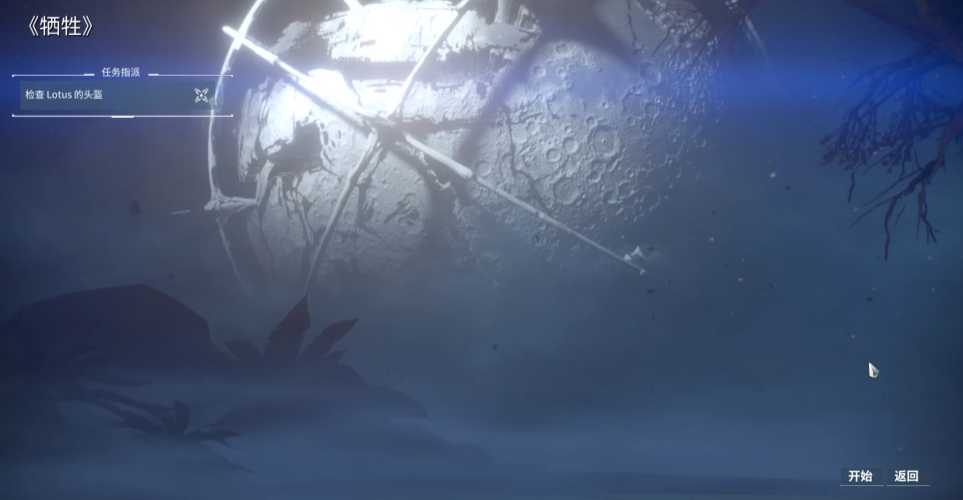 星际战甲牺牲任务在哪接