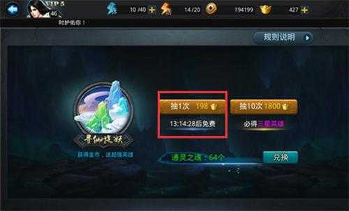 乱斗西游如何抽3星英雄