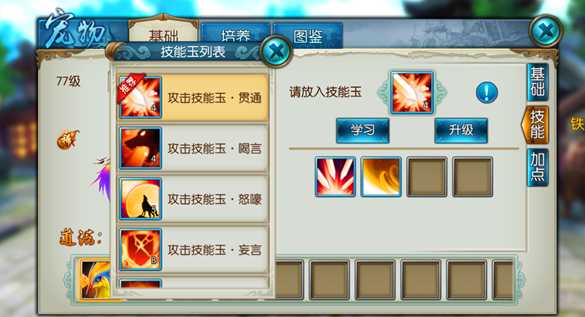 诛仙手游宠物用什么技能书