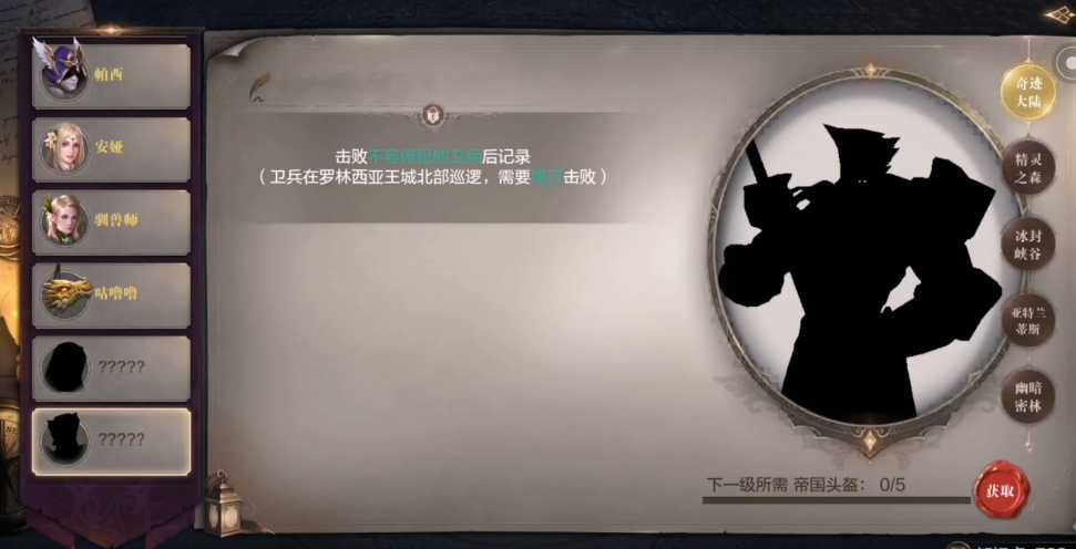 全民奇迹2不容侵犯的卫兵在哪