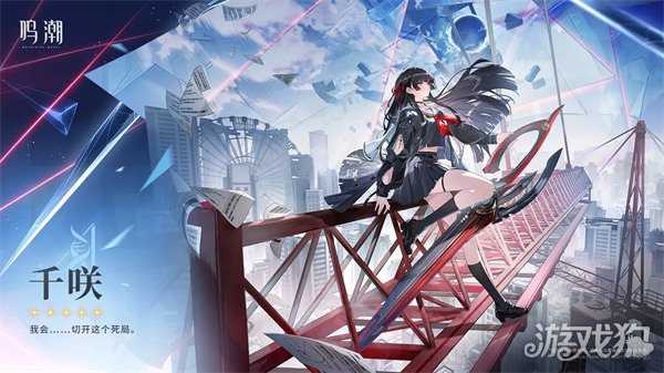 鸣潮千咲武器怎么选 千咲武器选择推荐