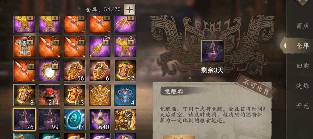 攻城掠地手游的觉醒酒怎么用