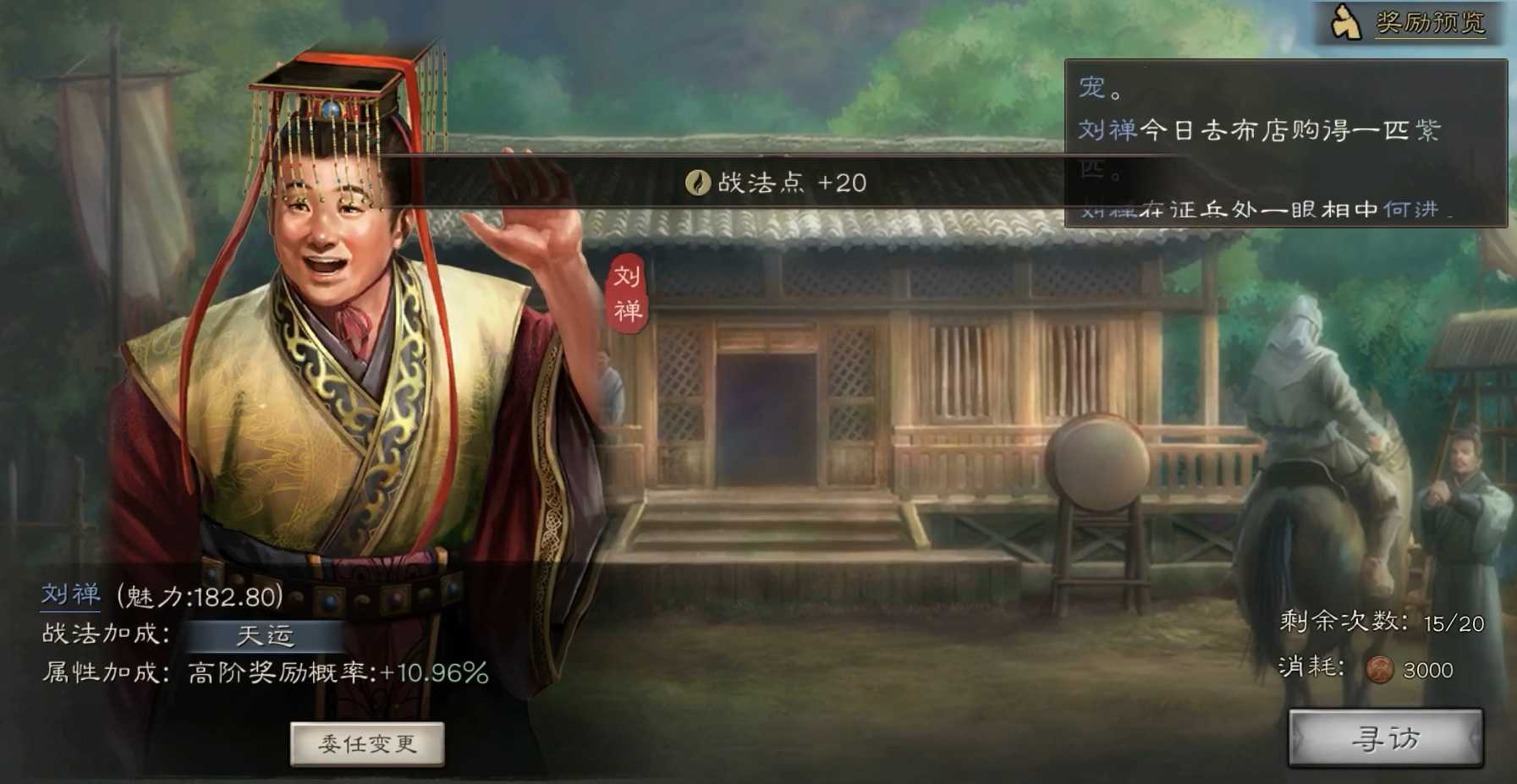 三国志战略版刘婵怎么用