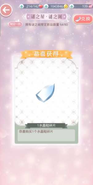 奇迹暖暖水晶鞋碎片怎么合成