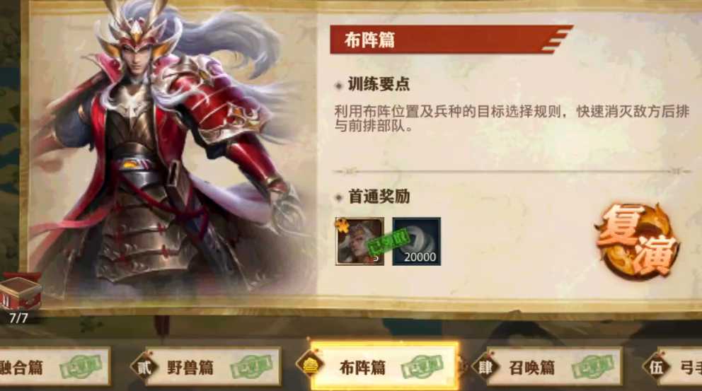 少年三国志零布阵篇如何布阵