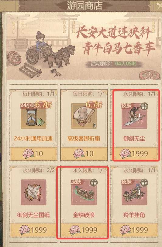 这城有良田天香游园商店不同预算兑换指南