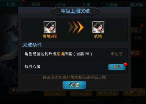 乱斗西游怎么战胜心魔