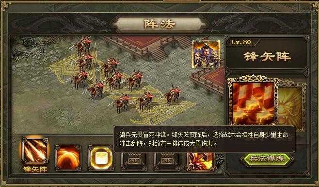 攻城掠地阵法中一本是什么