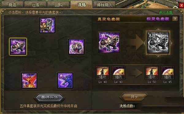 攻城掠地神套装怎么合成