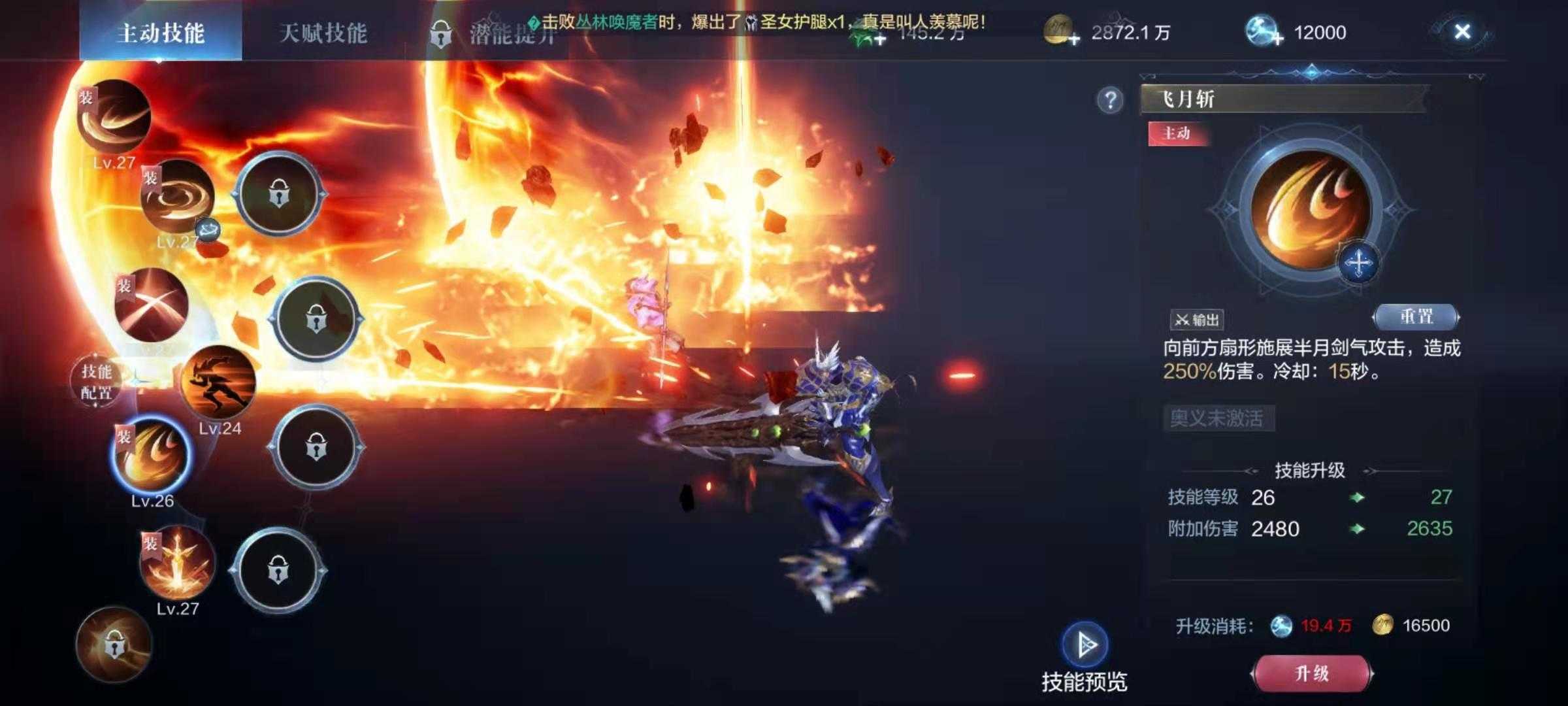 全民奇迹2战士带哪个技能