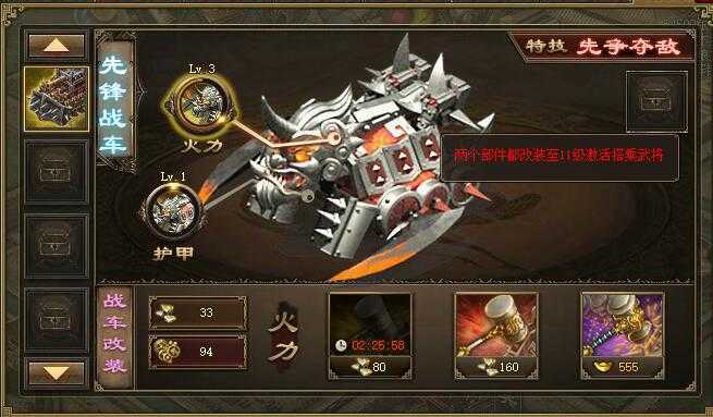 攻城掠地二车怎么开启