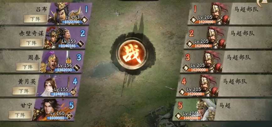 攻城掠地205马超怎么过