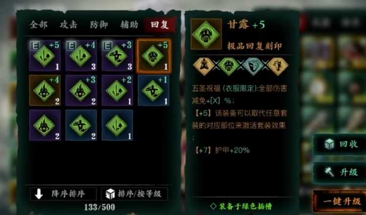 影之刃3五圣怎么触发