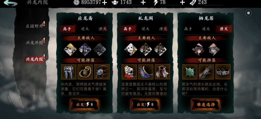 影之刃3栖龙居怎么开启