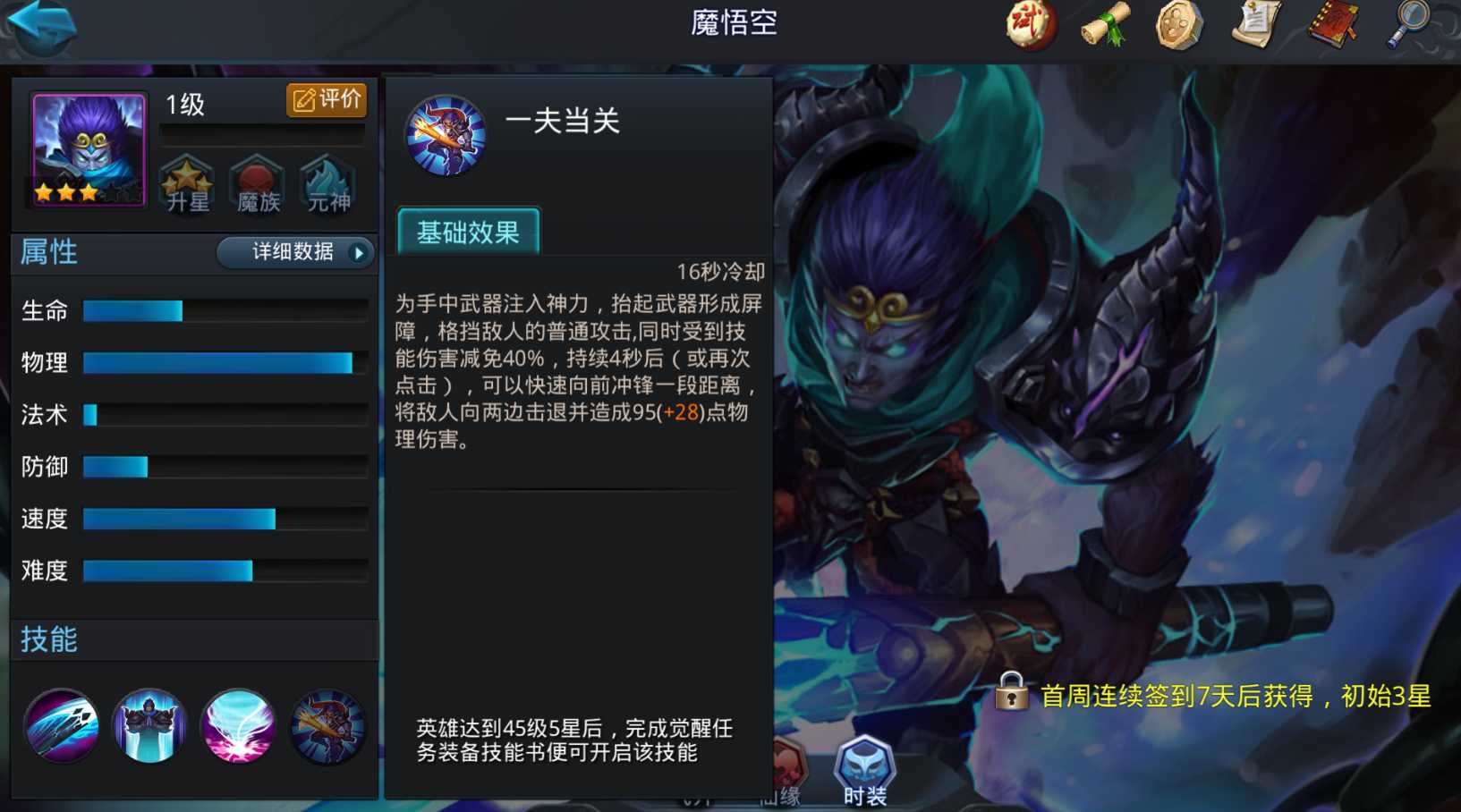 乱斗西游2魔悟空怎么搭配