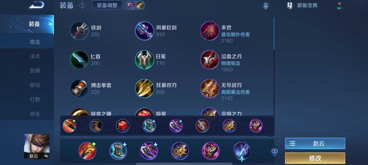 王者荣耀赵云出装怎么搭配