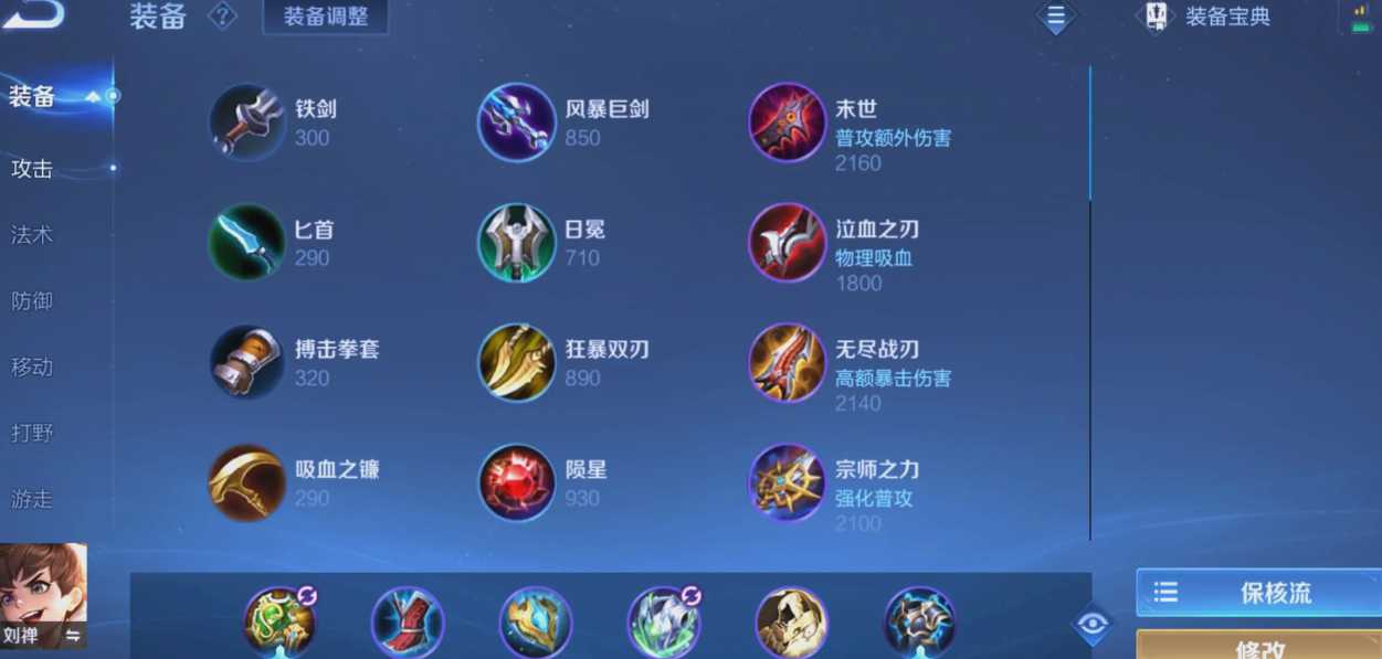 王者荣耀刘禅出装是什么