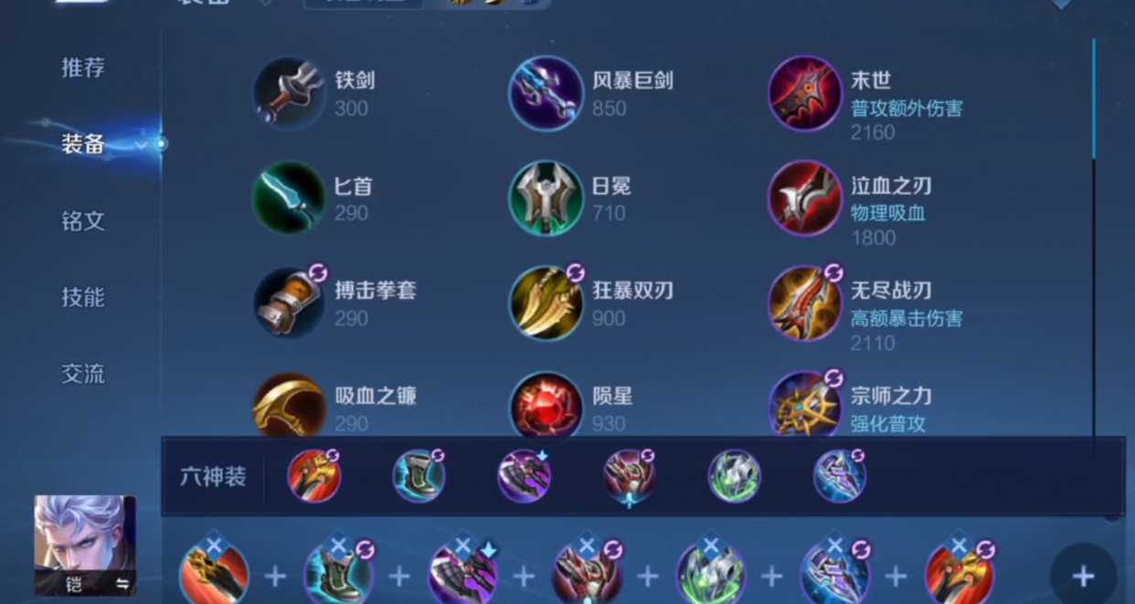 王者荣耀铠最新套路怎么出装