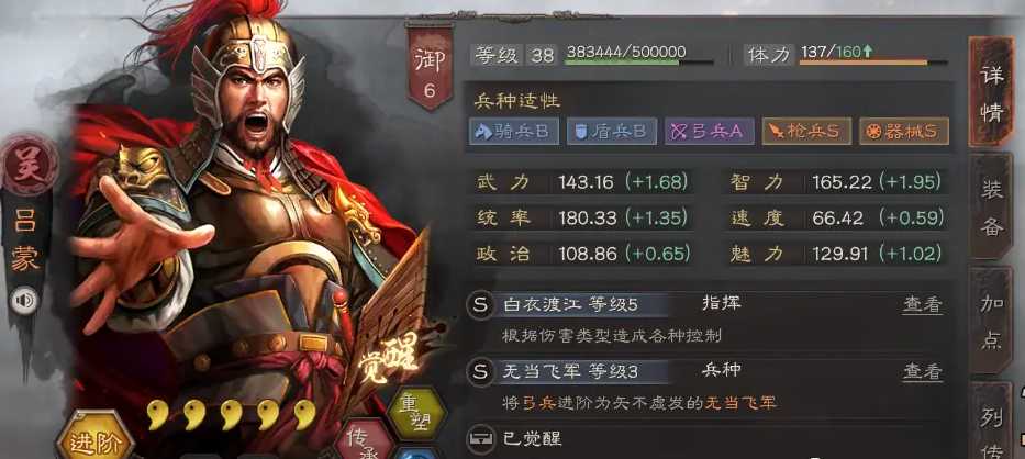 三国志战略版吕蒙带什么兵书