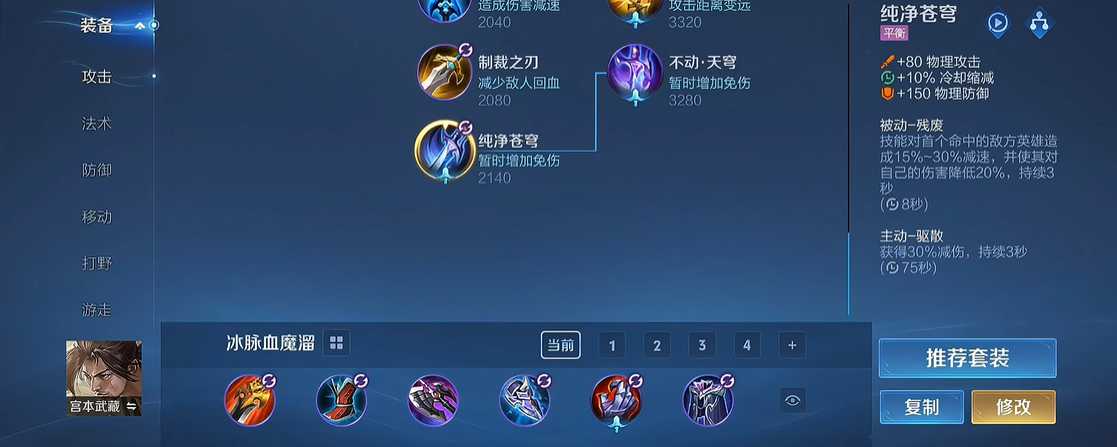 王者荣耀宫本怎么出装