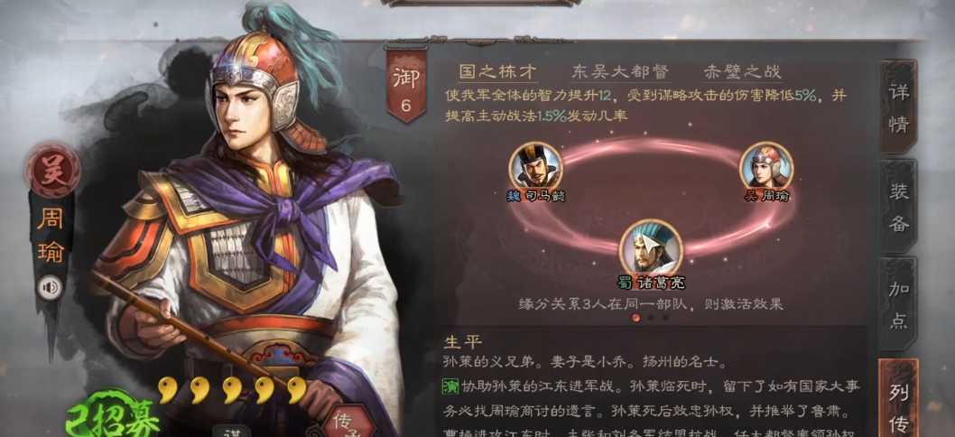 三国志战略版周瑜陆逊如何点火