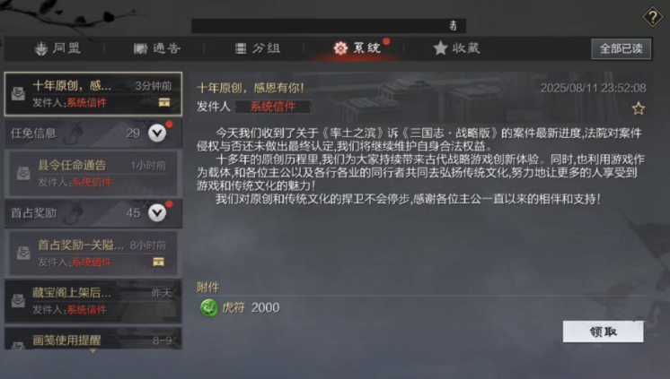 率土之滨同盟信件怎么发