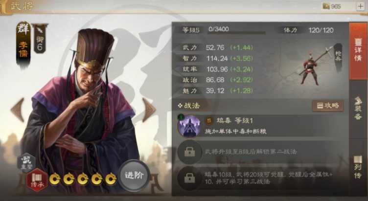 三国志战略版李儒如何搭战法