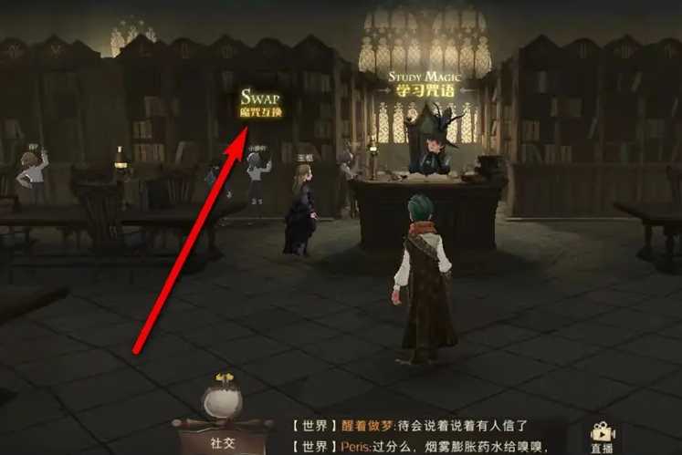 哈利波特魔法觉醒魔咒互换怎么换