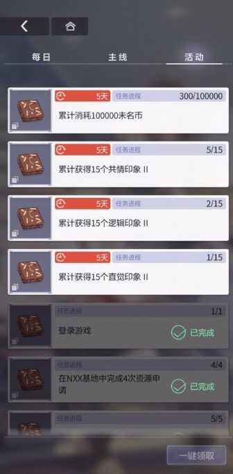 未定事件簿印象怎么获得