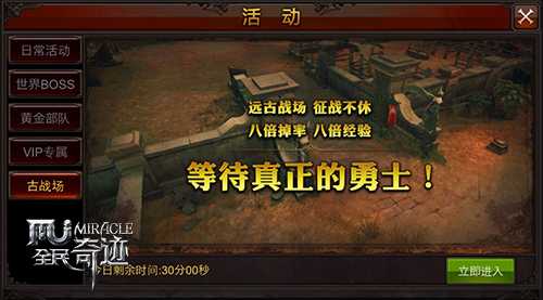 全民奇迹古战场在哪里挂机