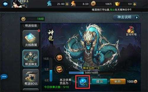 乱斗西游二中在帮派怎么做贡献