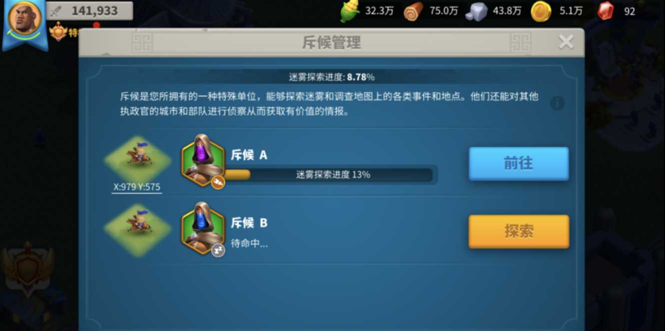 万国觉醒如何快速开迷雾