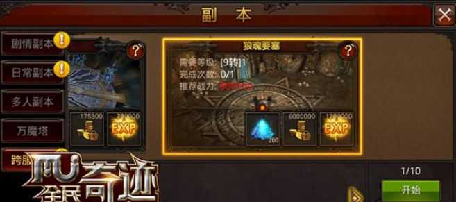 全民奇迹狼魂要塞怎么做