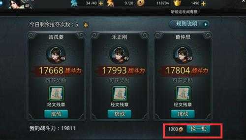 乱斗西游2经文残章怎么获得